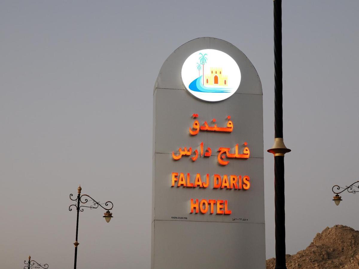 Falaj Daris Hotel Nizwa